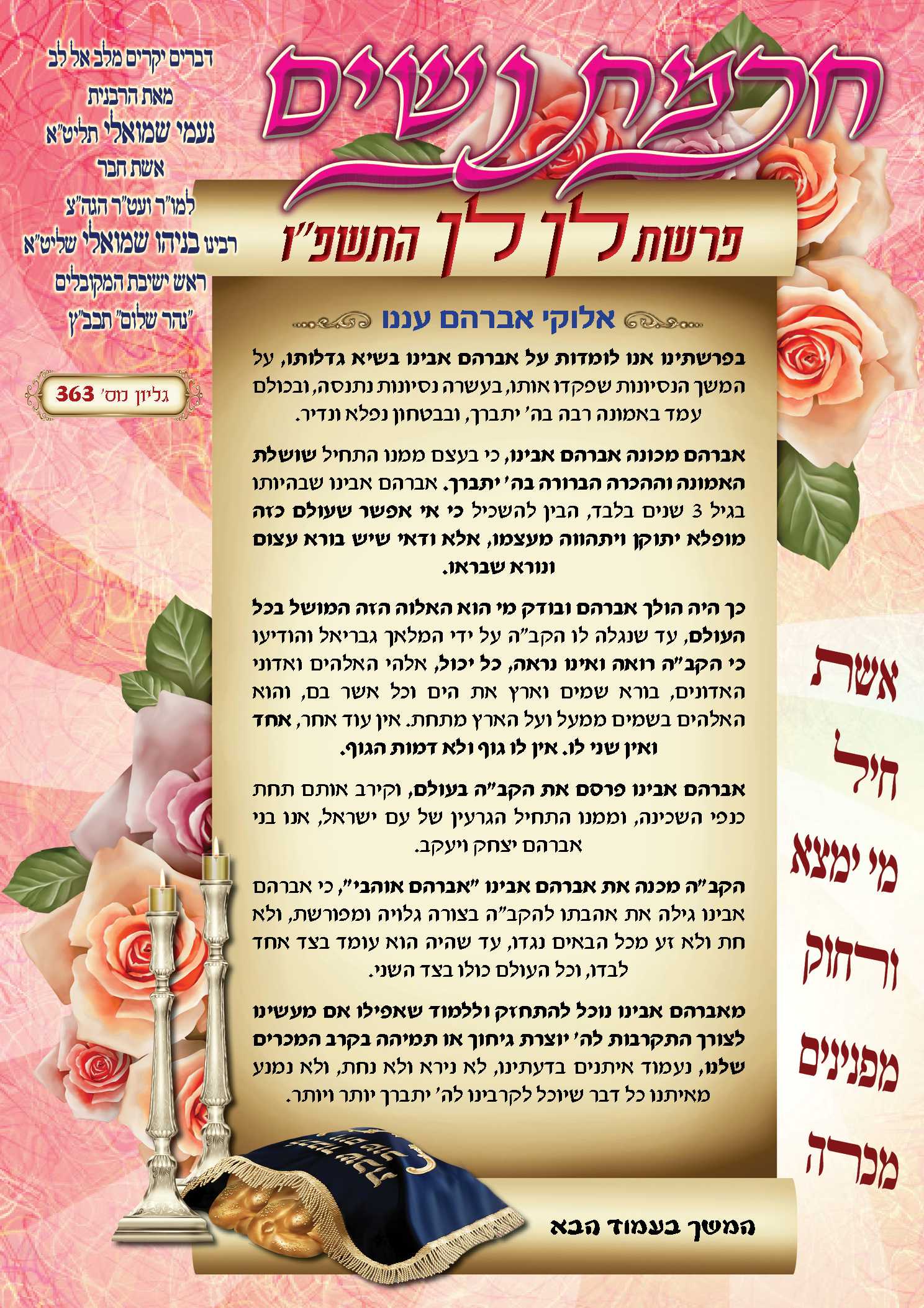 עלון חכמת נשים פרשת לך לך תשפ''ו